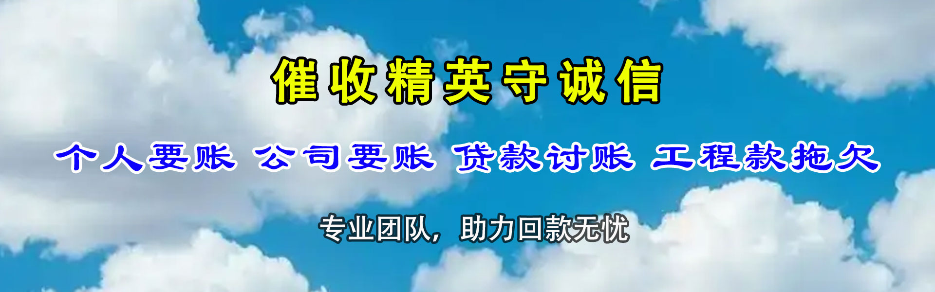 鹿城收账公司